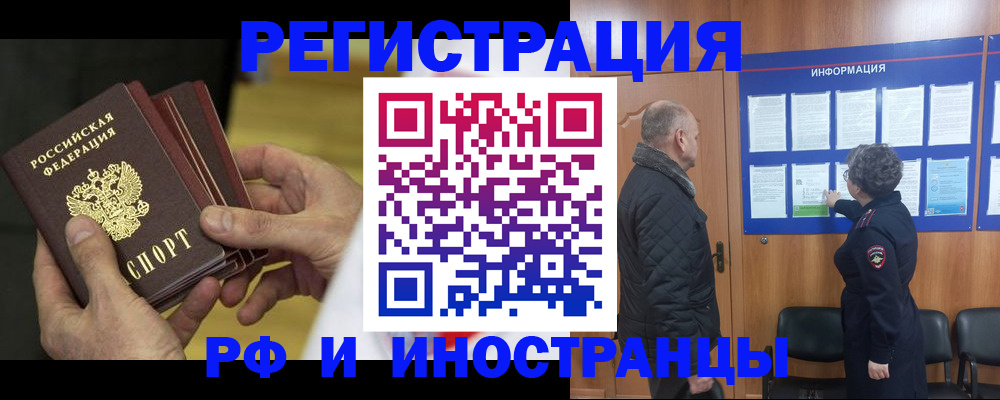 временная регистрация купить в Липецкая области